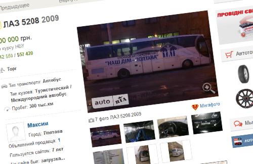 Скриншот сайта где продают автобус