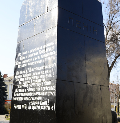 Вірші на постаменті пам’ятника Леніну
