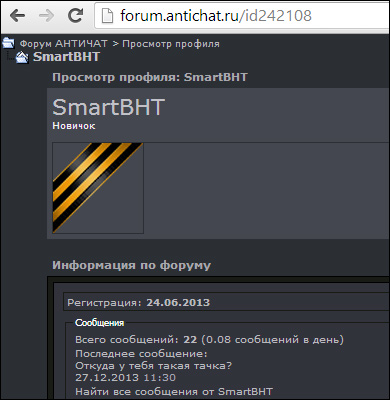 Пользователь SmartBHT на форуме AntiChat