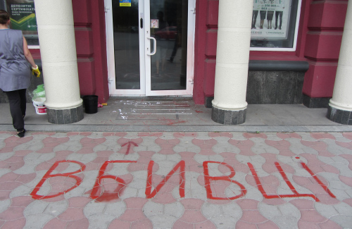 Надпись «Убийцы» у входа в отделение Сбербанка