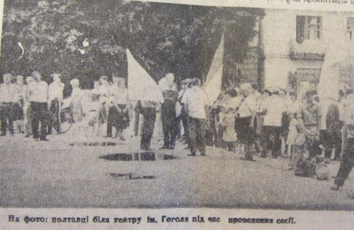 Полтавці під театром ім. М. Гоголя під час проведення позачергової сесії (серпень 1991 року)