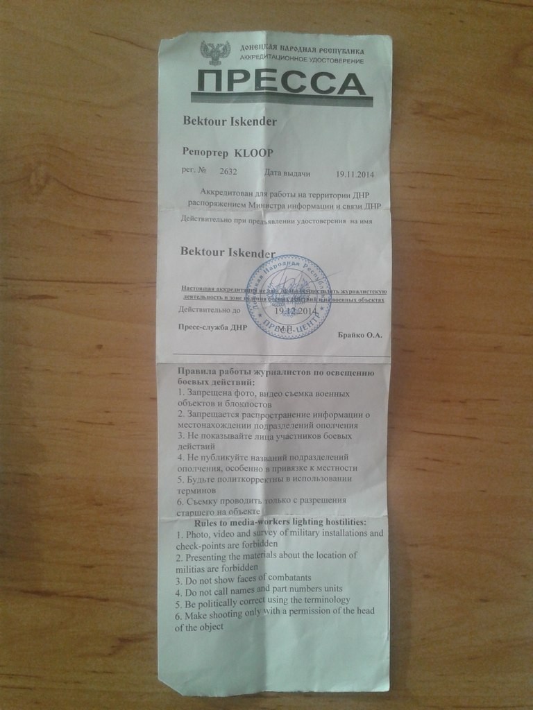 Акредитація журналіста ДНР восени 2014 року