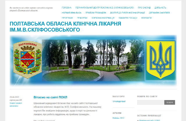 Головна сторінка сайту Полтавської обласної клінічної лікарні