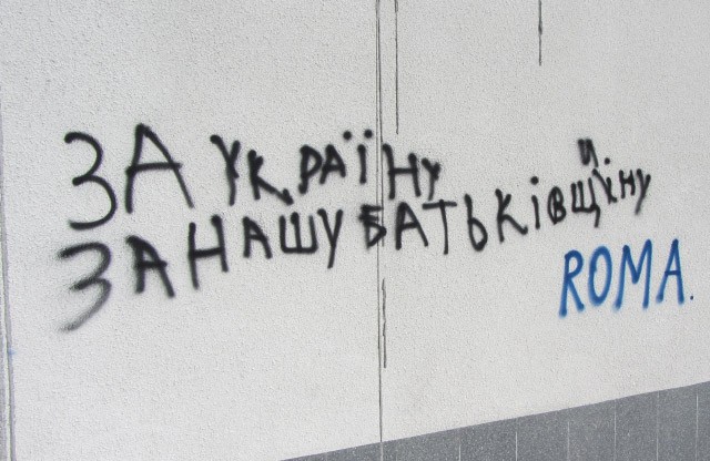 Надпись «За Україну»