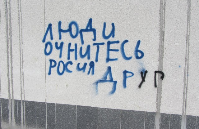 Надпись «Люди очнитесь»