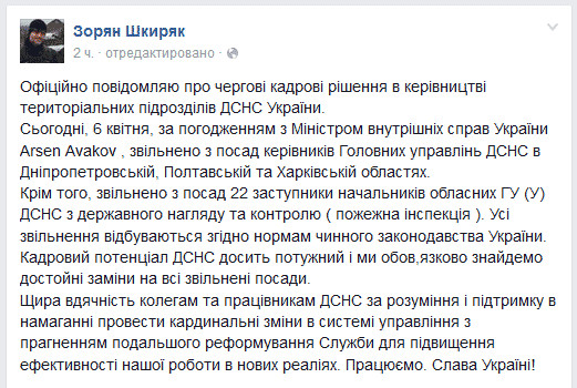Зорян Шкіряк у Facebook повідомив про звільнення голови Полтавського обласного управління ДСНС