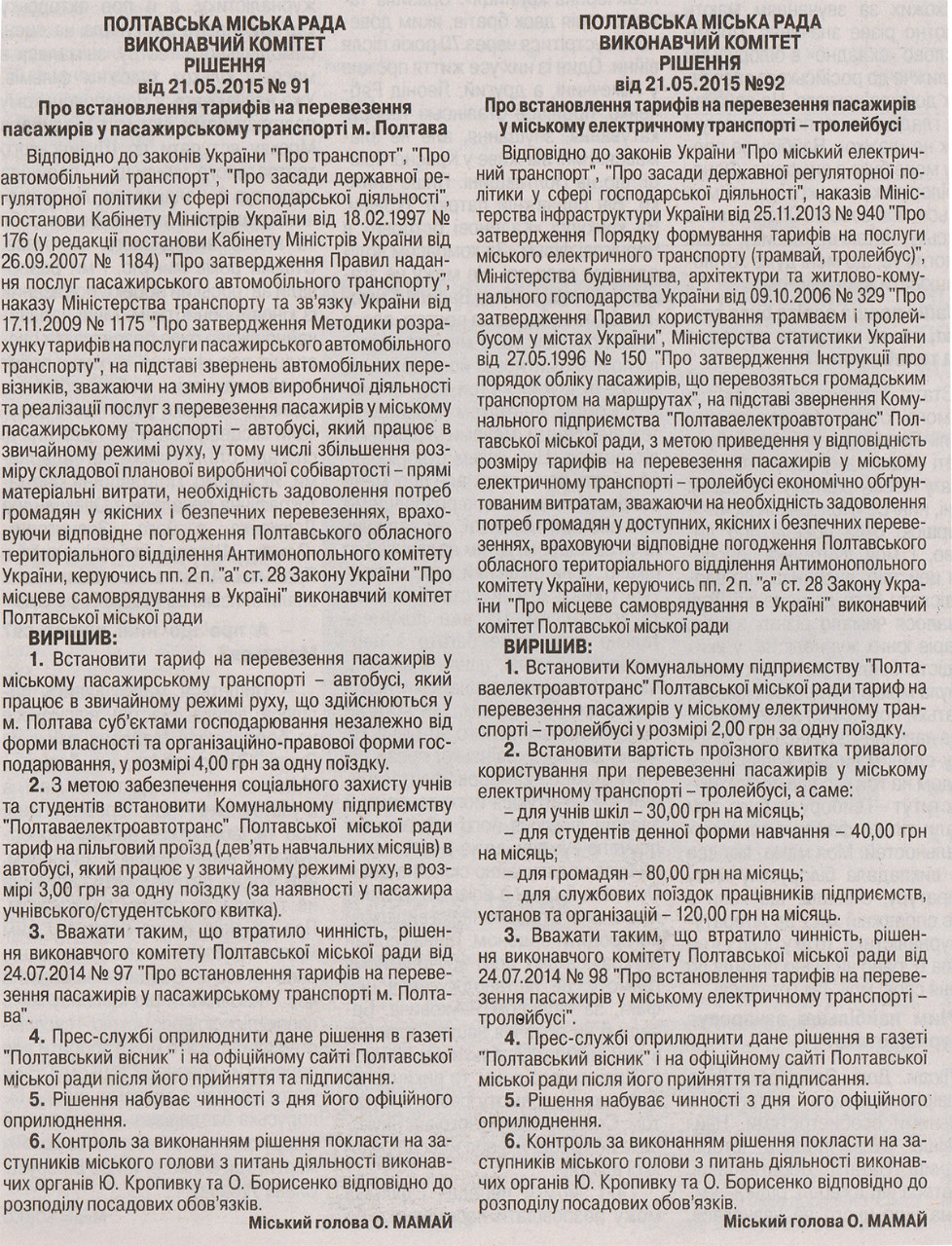Опубліковане рішення в газеті «Полтавський вісник» (від  29 травня)