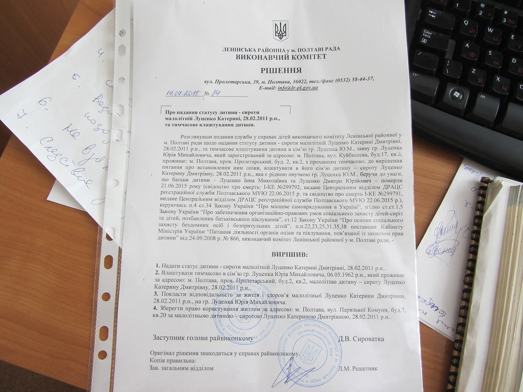 Решение полтавского исполкома об устройстве дочери погибших в семью Юрия Луценко