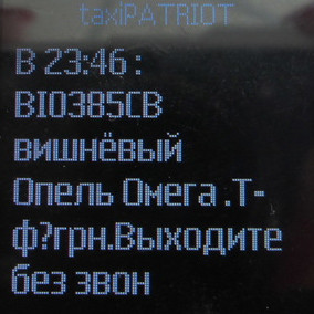 СМС от службы такси в телефоне погибшего Дмитрия Луценко