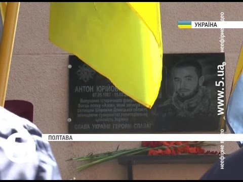 Меморіальну дошку загиблому бійцю "Азова" відкрили у Полтаві