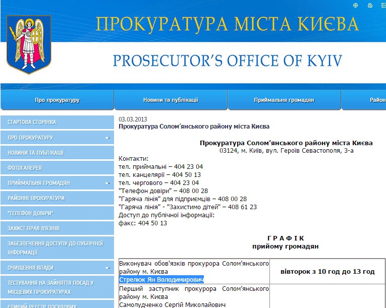 Сайт прокуратури Солом’янського району міста Києва