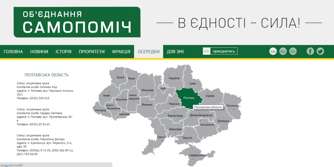 Мапа з сайту "Самопомочі", на якій прізвище Світлани Сердюк ще фігурувало.