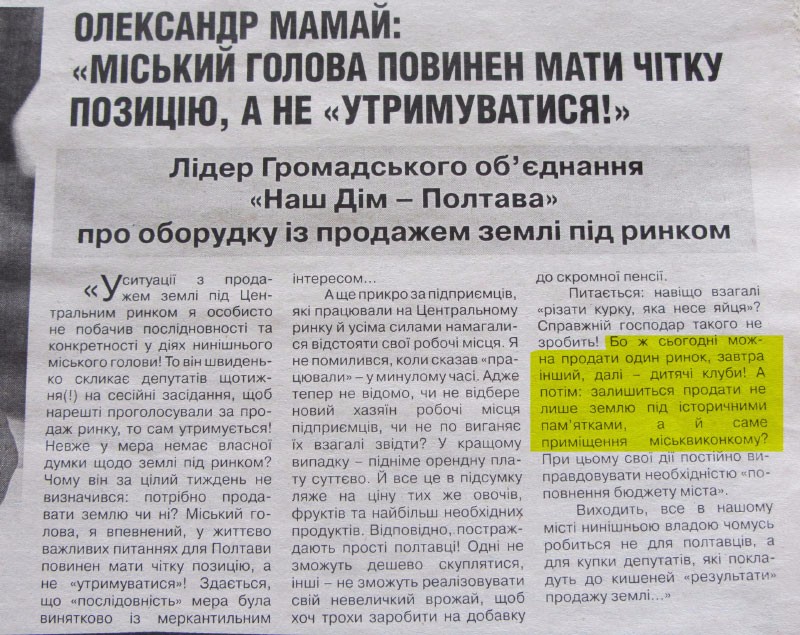 Газета «Перша Полтавська»