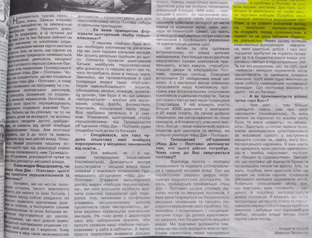 Газета «Перша Полтавська»