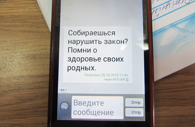 SMS-повідомлення, яке отримали члени комісії