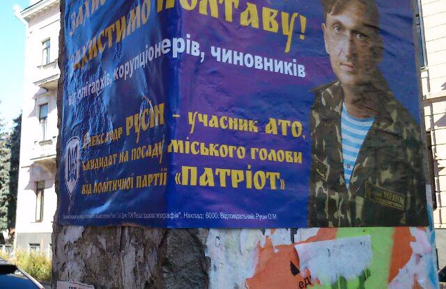 Назаконная реклама Александра Русина на столбе