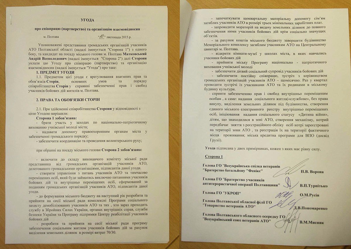Угода, підписана з Андрієм Матковським 10 листопада