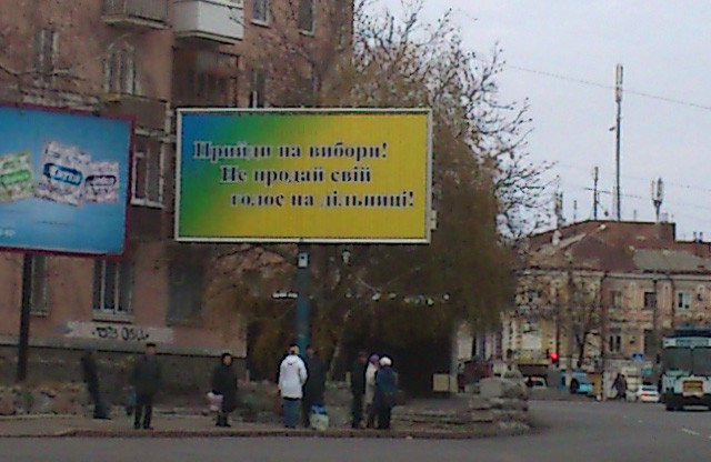 Білборд «Совісті України»