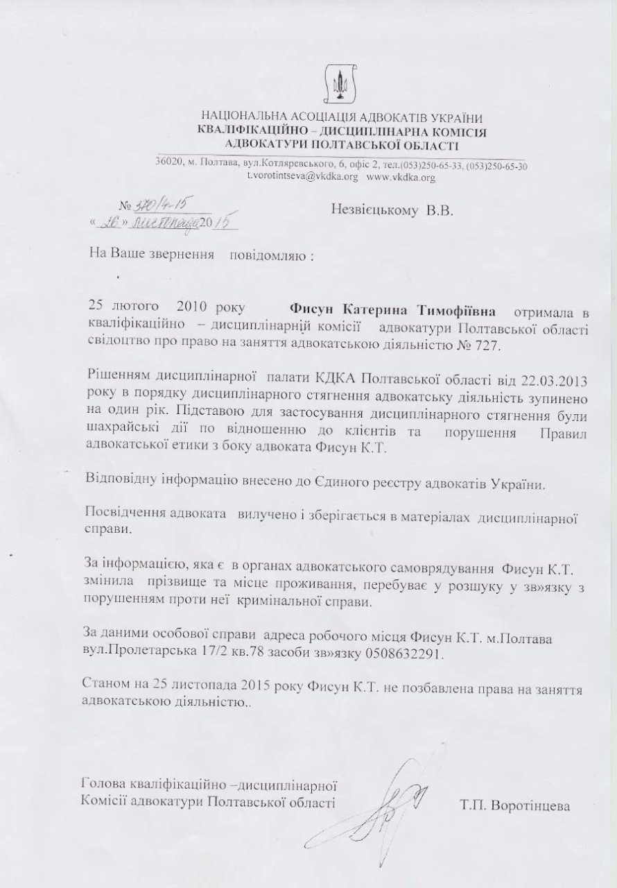 Повідомлення кваліфіційно-дисциплінарної Комісії адвокатури Полтавської області