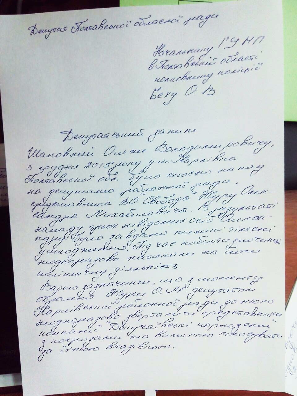Депутатский запрос Анатолия Ханко