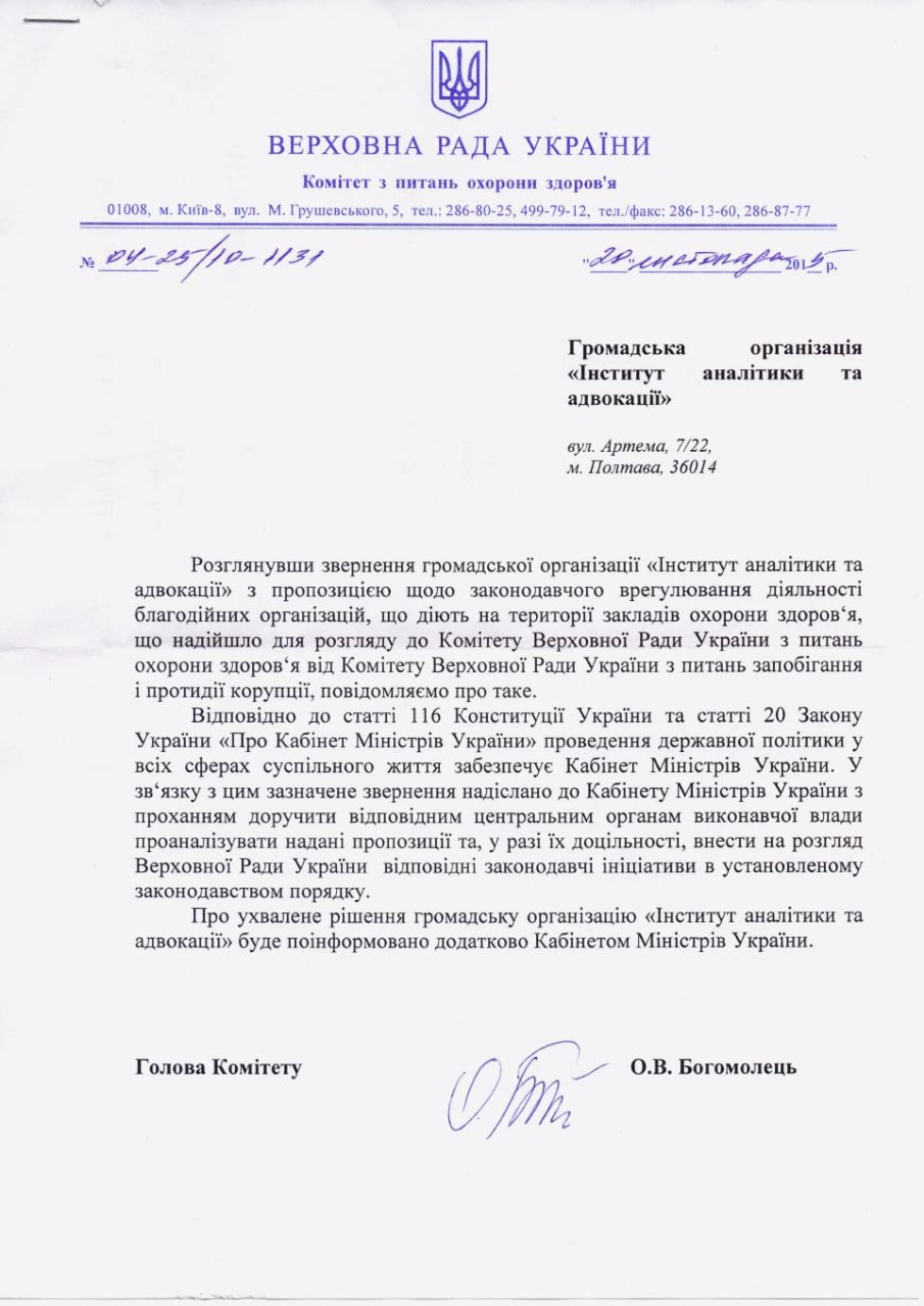 Лист у комітету Верховної Ради