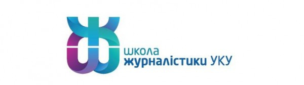 Логотип школи журналістики УКУ (джерело: osvita.mediasapiens.ua)