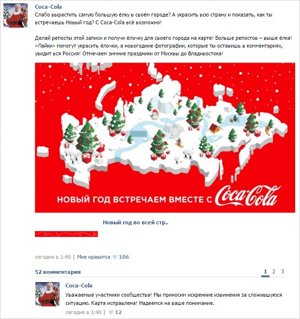 Пост у спільності Coca-Cola ВКонтакті