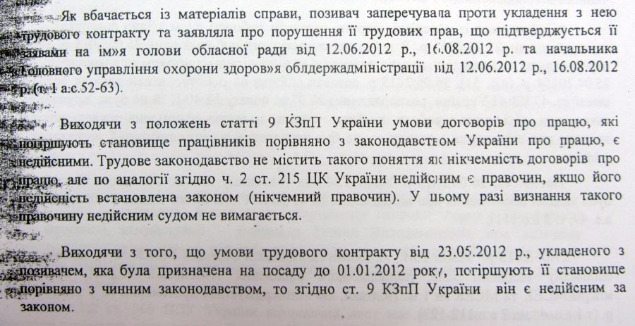 Цитата з ухвали Апеляційного суду Полтавщини від 14.01.2016 року