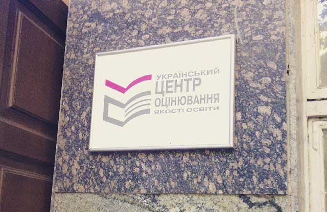 Український центр оцінювання якості освіти (УЦЯО)