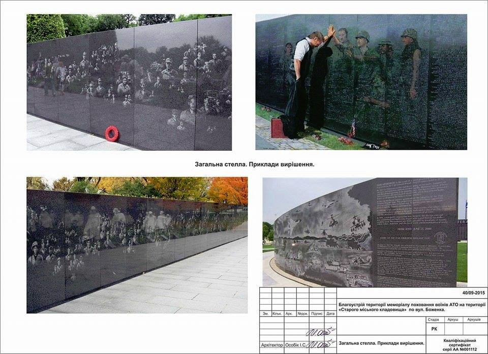 Проект Меморіалу воїнів АТО