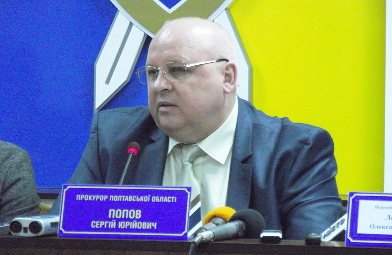 Сергій Попов, прокурор Полтавської області