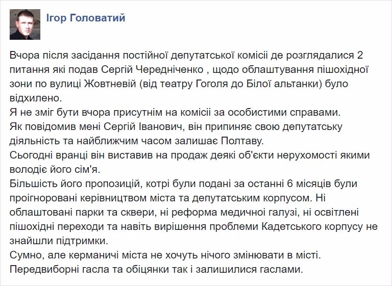 Пост Ігора Головатого