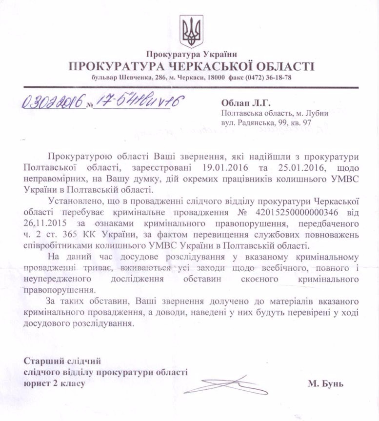 Повідомлення прокуратури Черкаської області від 2016.02.03