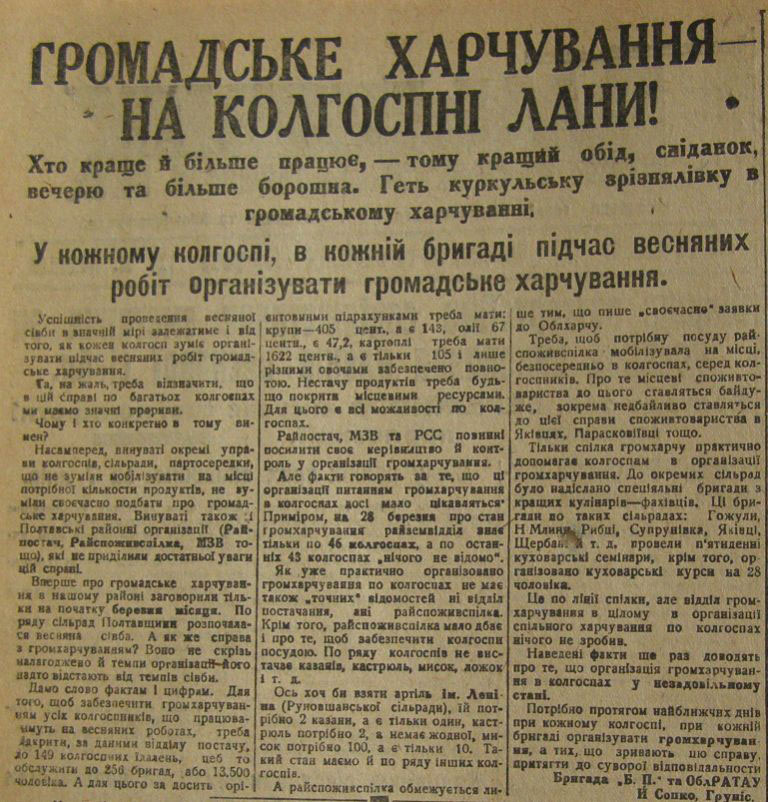 Стаття «Громадське харчування на колгоспні лани». «Більшовик Полтавщини», 30 березня 1933 р.