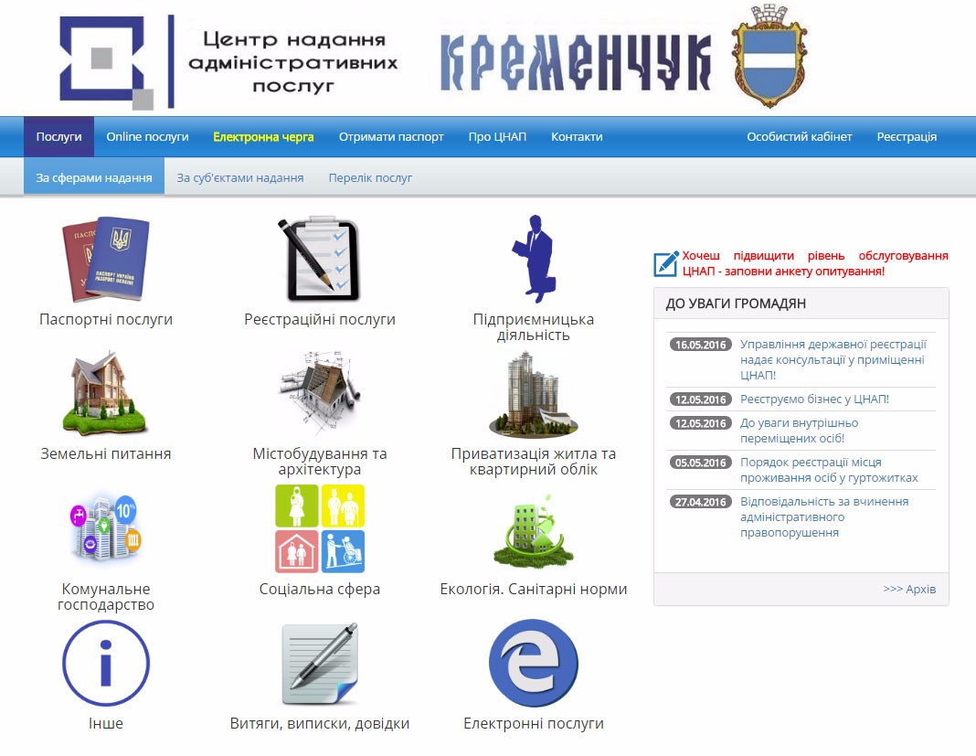 Сайт Центру надання адміністративних послуг у м.Кременчуці