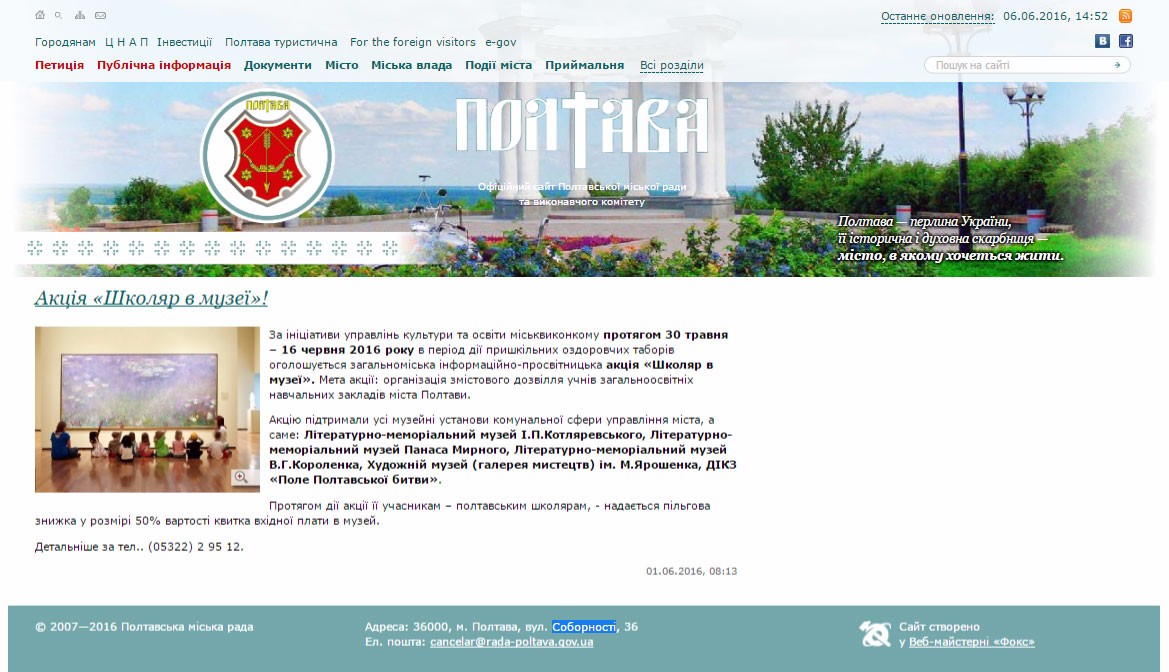 Сайт Полтавської міської ради