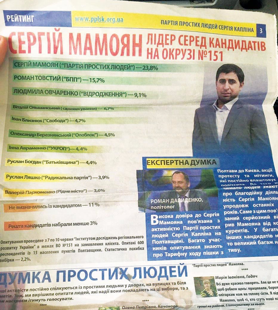 Газета кандидата Сергія Мамояна