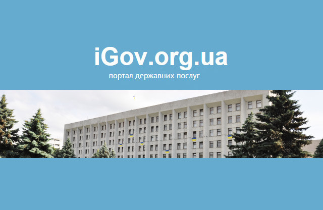 Полтавська ОДА і портал iGov