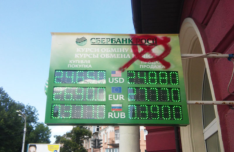Обмальоване табло курсів валют «Сбербанку»