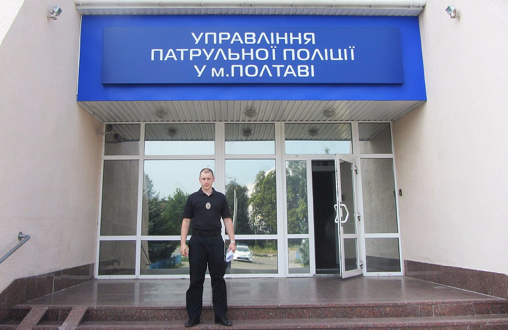 Павло Пипенко біля Управління патрульної поліції у місті Полтава