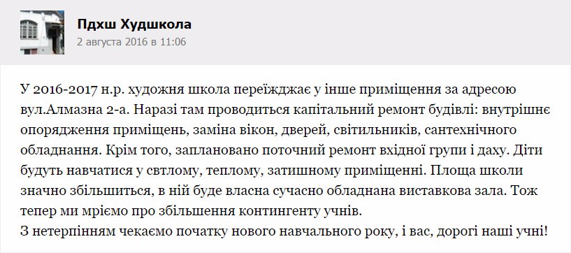 Повідомлення на сторінці школи «ВКонтакті»