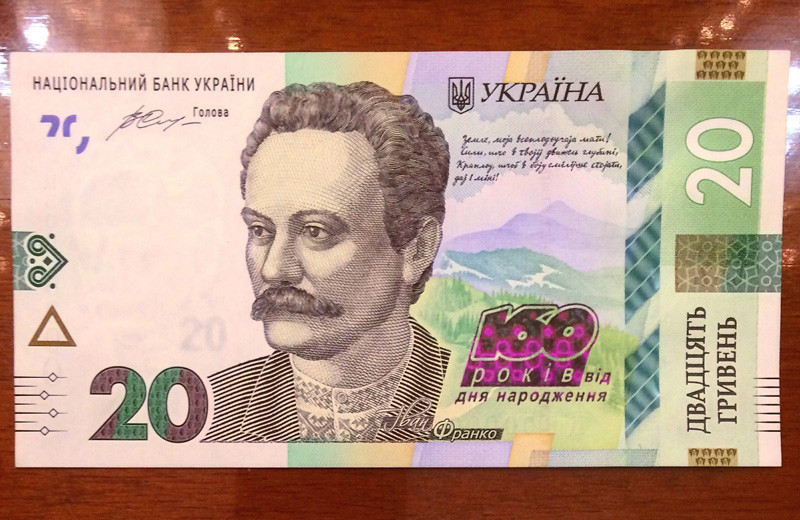 20 гривень (лицьова сторона банкноти)