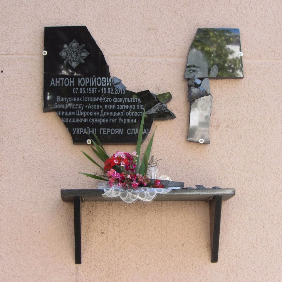 Разбитая мемориальная доска Антону Грицаю на стене ПНПУ