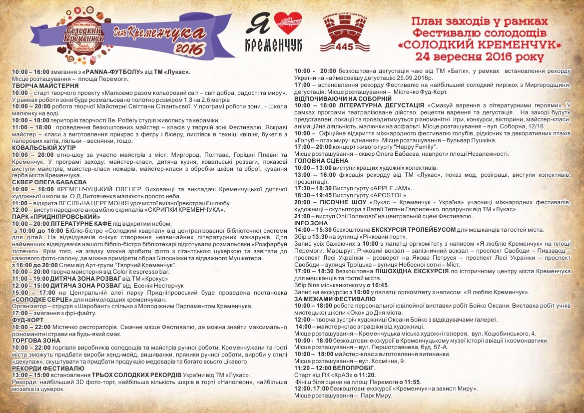 План заходів у рамках Фестивалю солодощів «Солодкий Кременчук» 24 вересня 2016 року