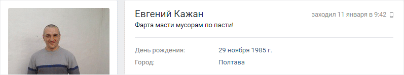 Страница Евгения Кажана «ВКонтакте»