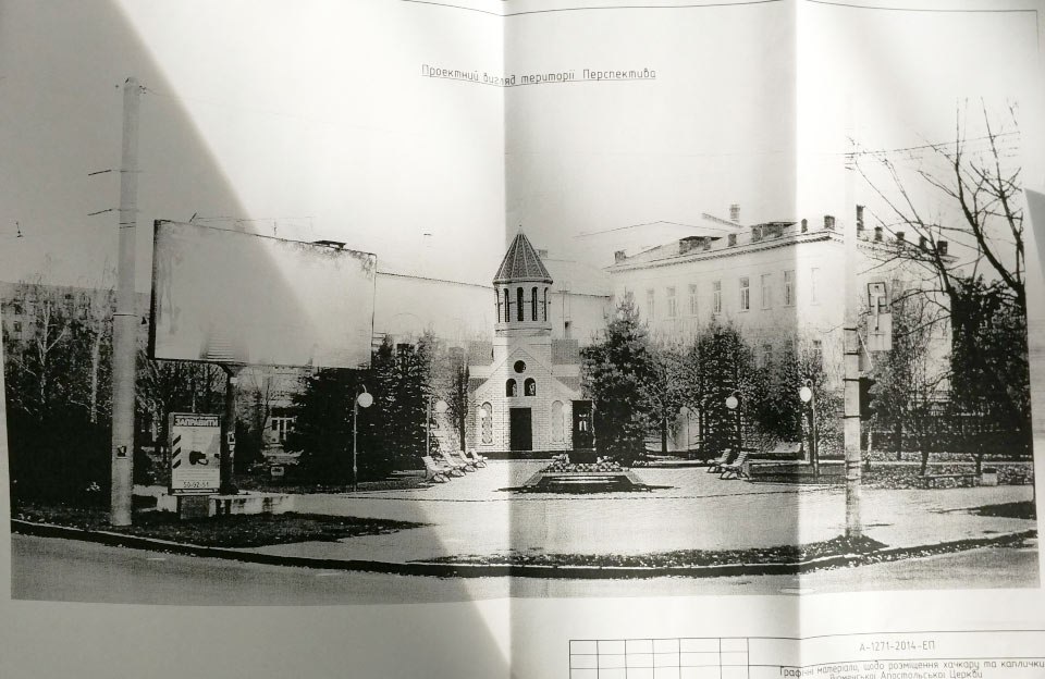 Проектний вигляд Вірменської Апостольської Церкви у Полтаві