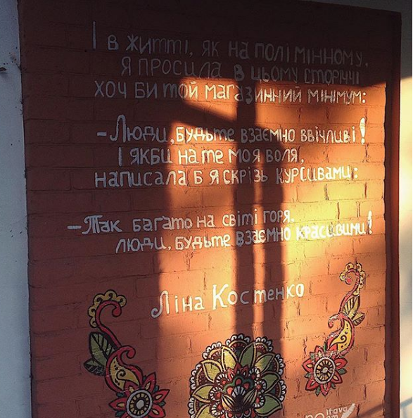 Вірш Ліни Костенко біля офісу ПБН