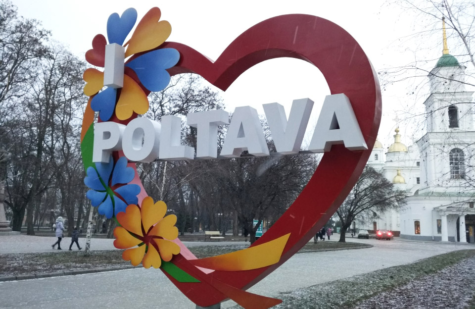 Арт-об’єкт «I love Poltava» на Соборному майдані