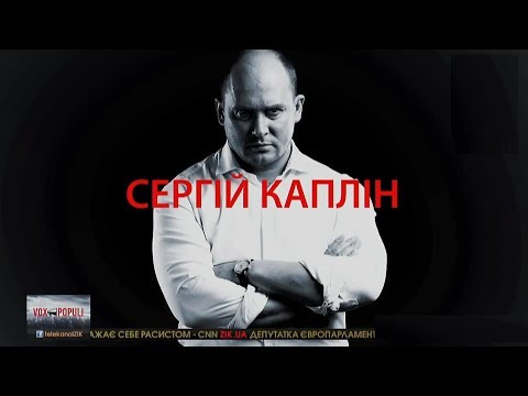 Vox Populi: Сергій Каплін, лідер Соціалістичної партії