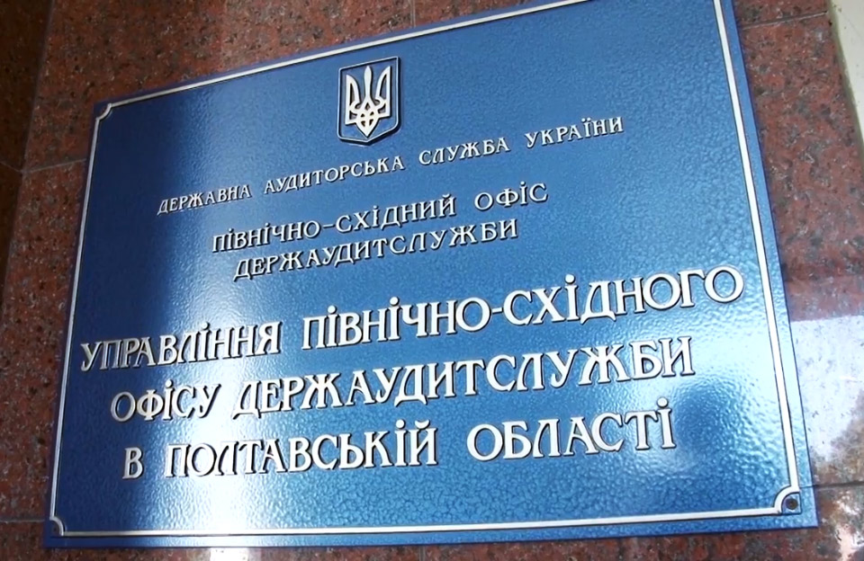 Управління Північно-східного офісу Держаудитслужби в Полтавській області